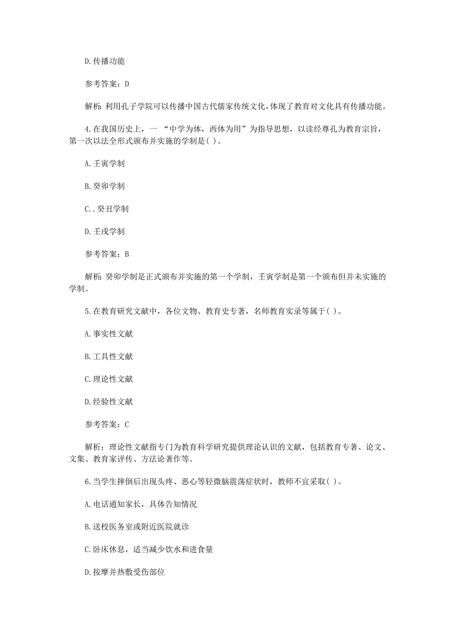 2014年上半年教师资格证考试《小学教育教学知识与能力》真题及答案_第2页