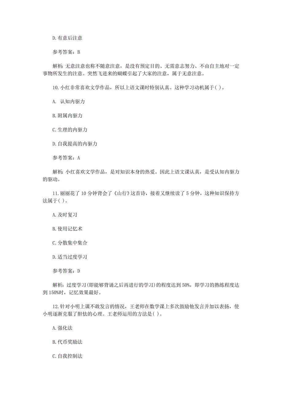 2014年上半年教师资格证考试《小学教育教学知识与能力》真题及答案_第4页