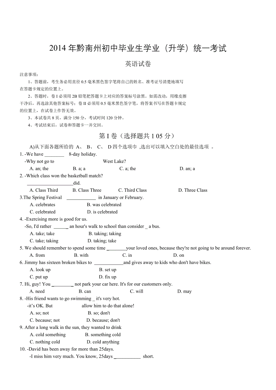 贵州黔南州英语-2014初中毕业学业考试试卷_第1页