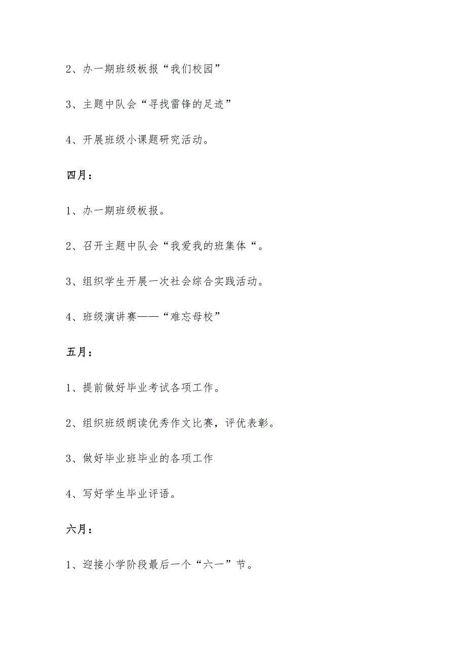 2022六年级下学期班主任工作计划_第4页
