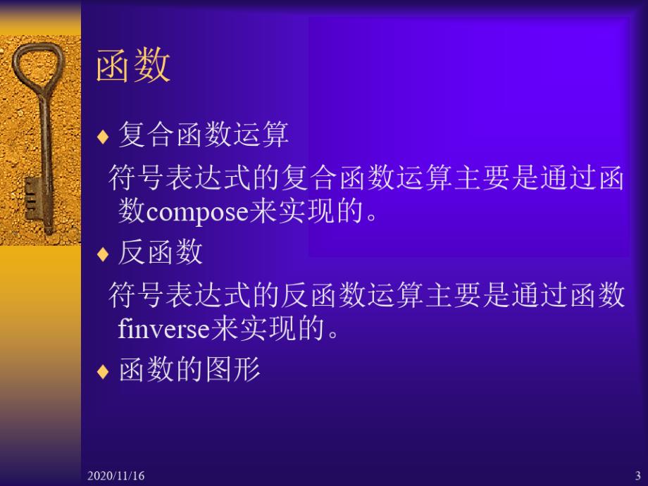 MATLAB数学应用软件11-zhj_第3页