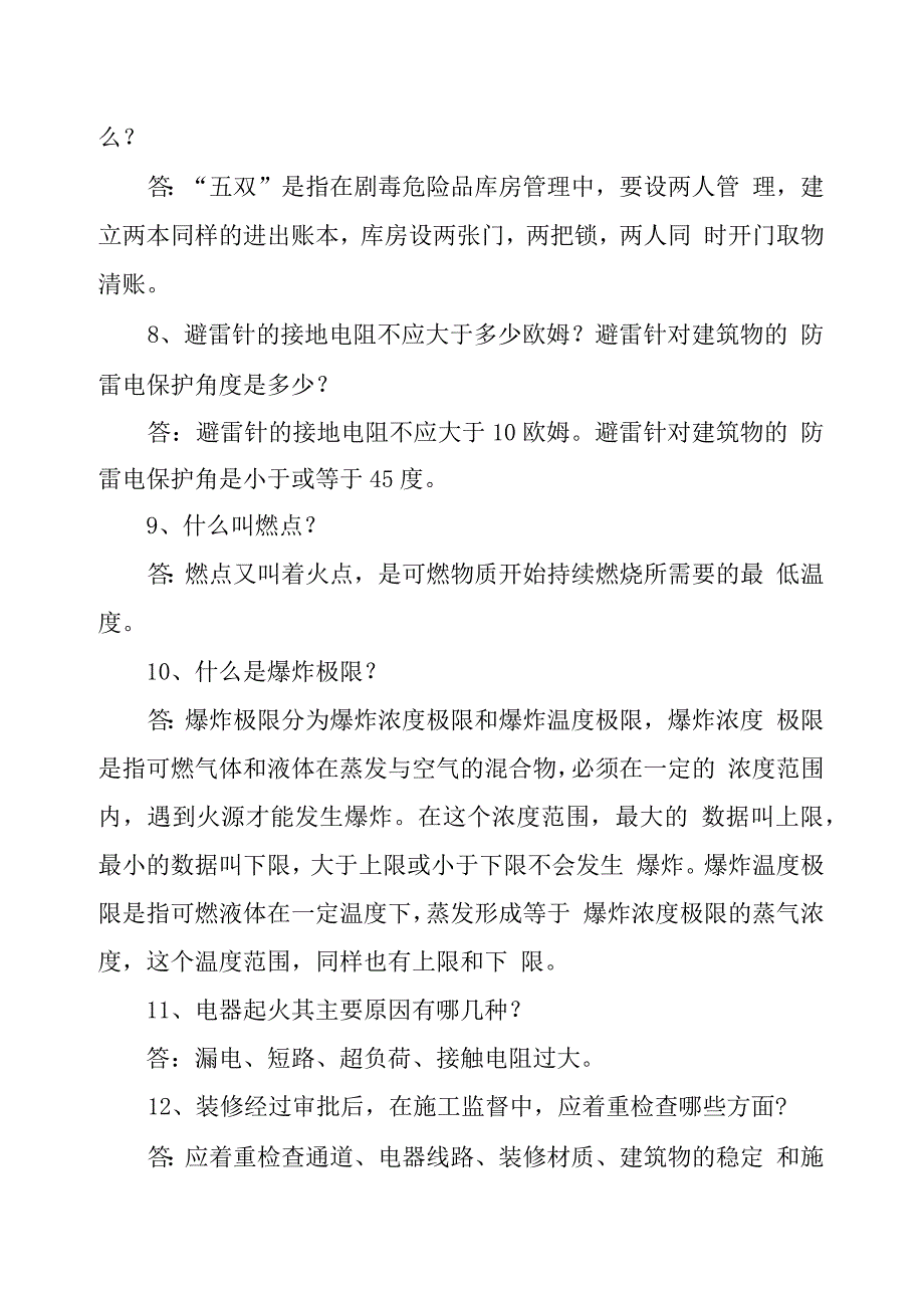 安全消防答题参考知识点_第3页