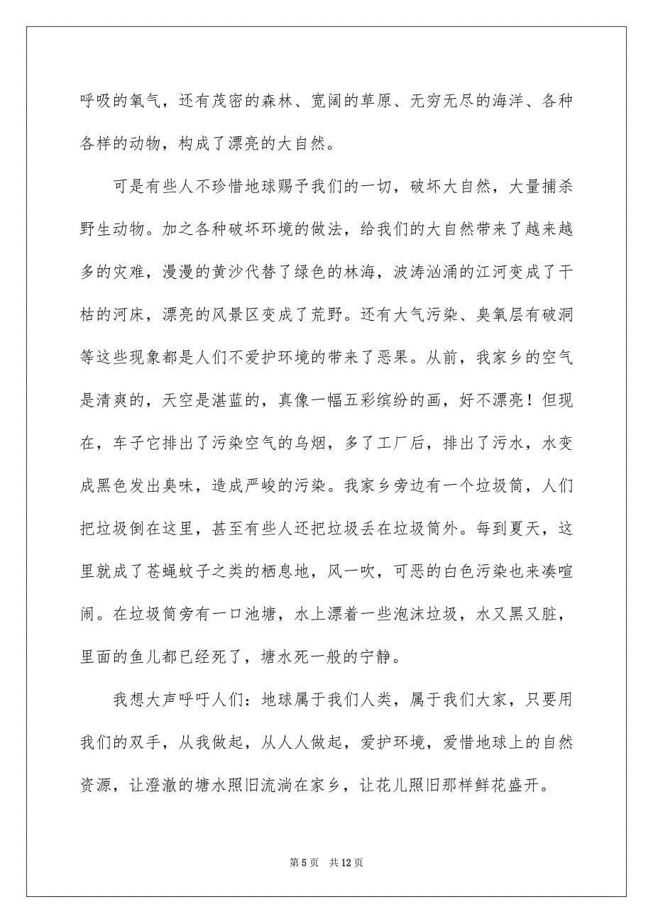 关于环保的倡议书范文汇编8篇_第5页