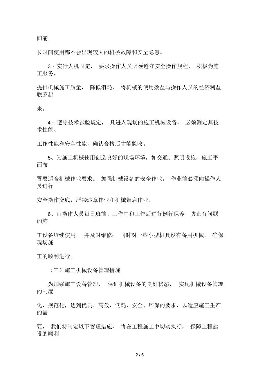 主要施工机具、劳动力使用计划_第2页