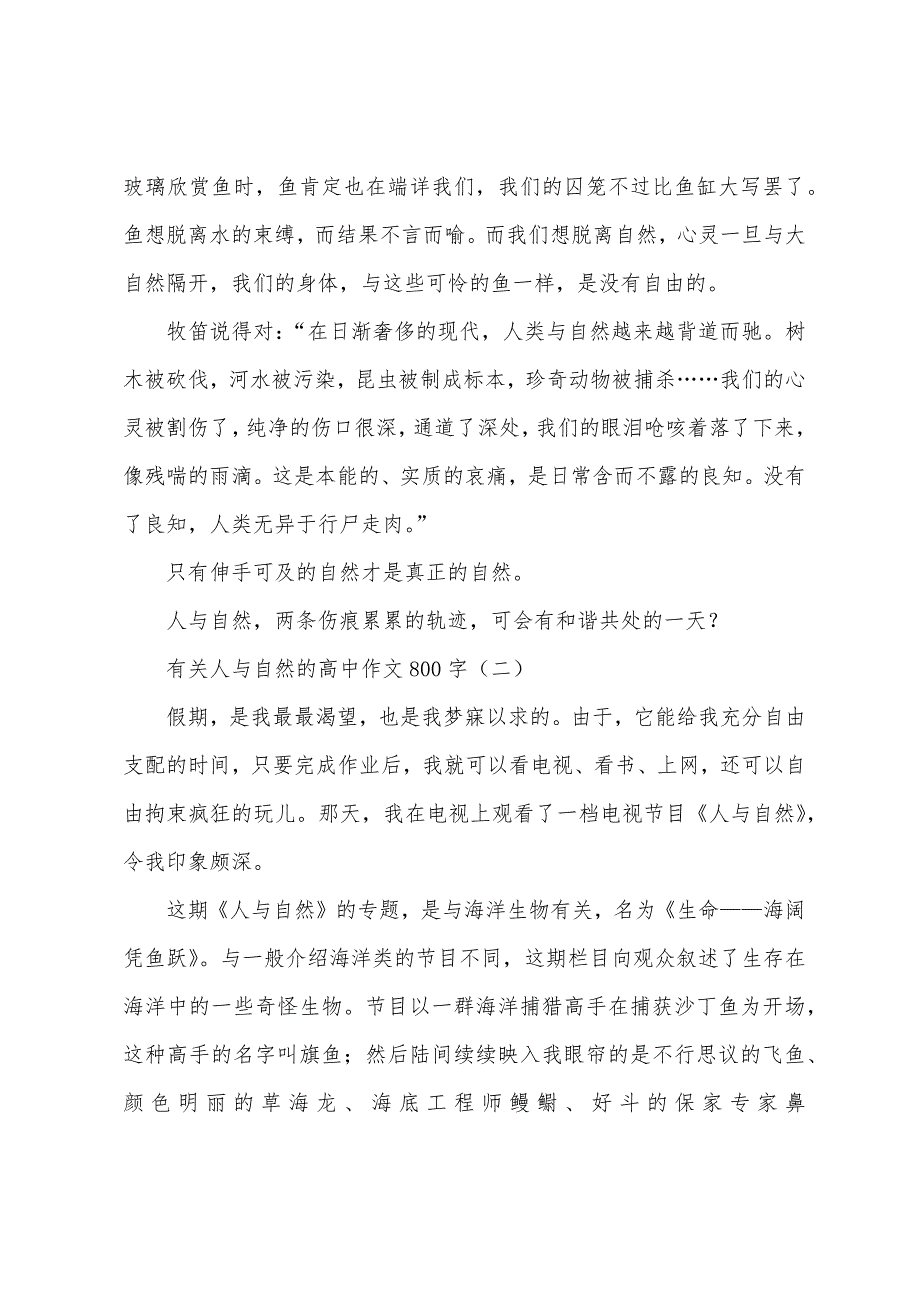 有关人与自然的高中作文800字.docx_第2页