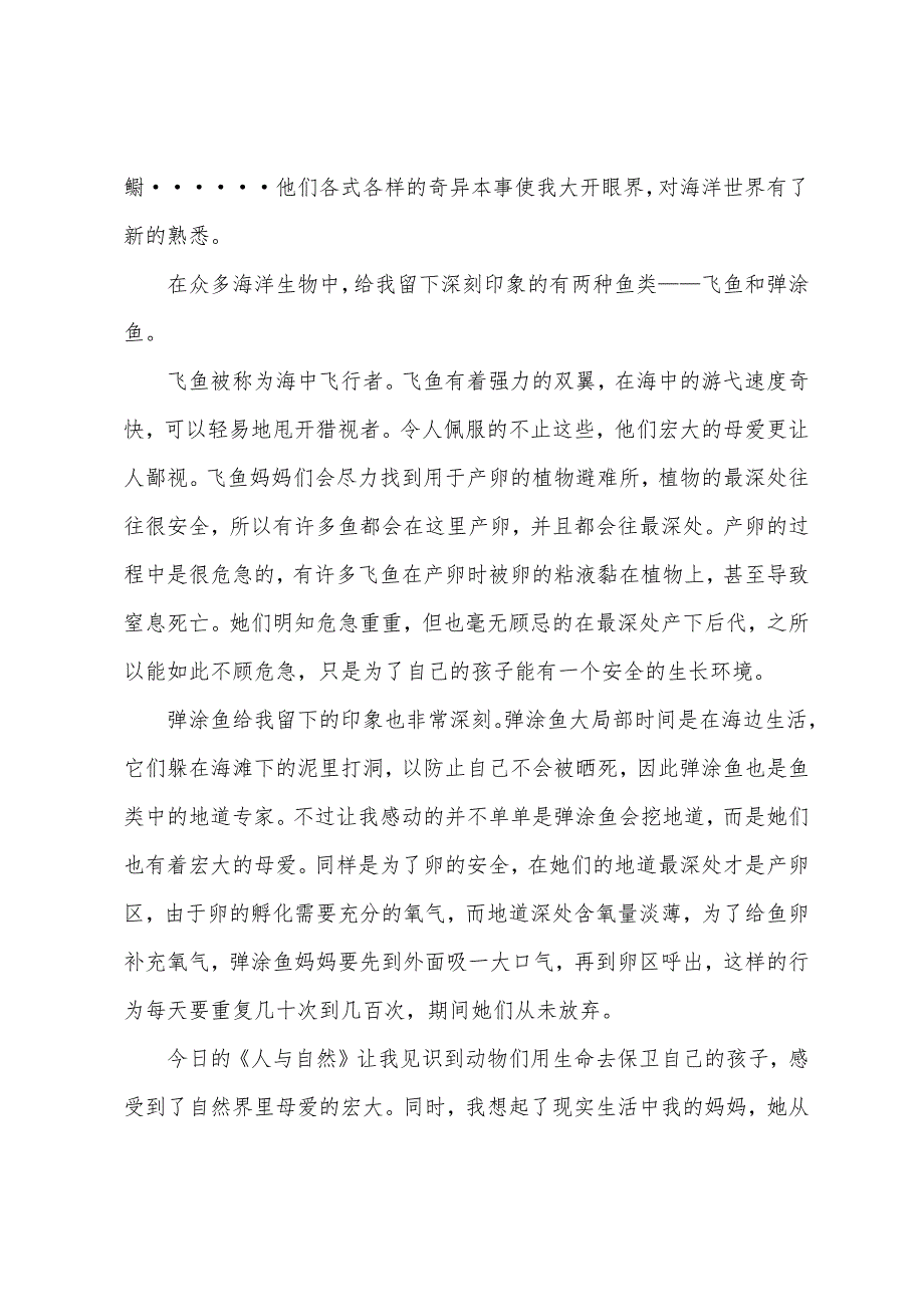 有关人与自然的高中作文800字.docx_第3页