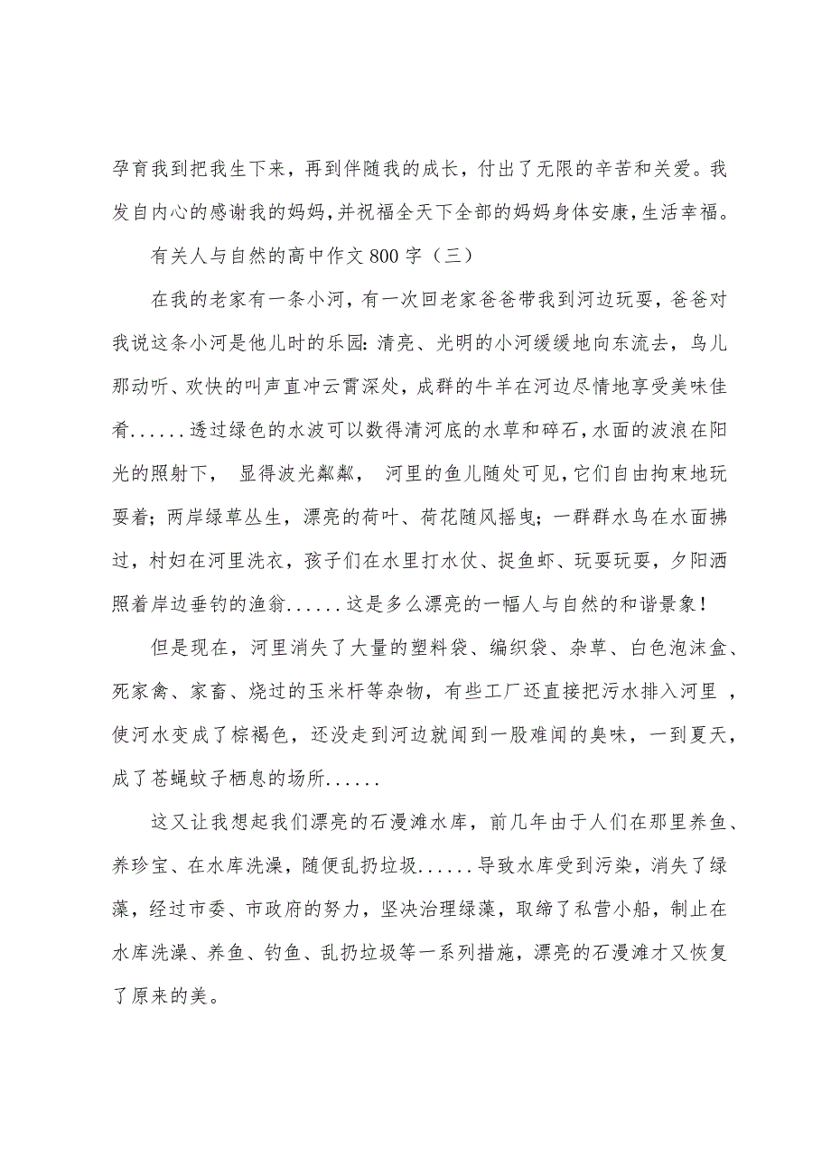 有关人与自然的高中作文800字.docx_第4页