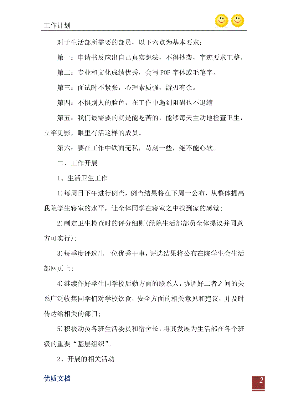 2021年学生会新学期工作计划例文_第3页