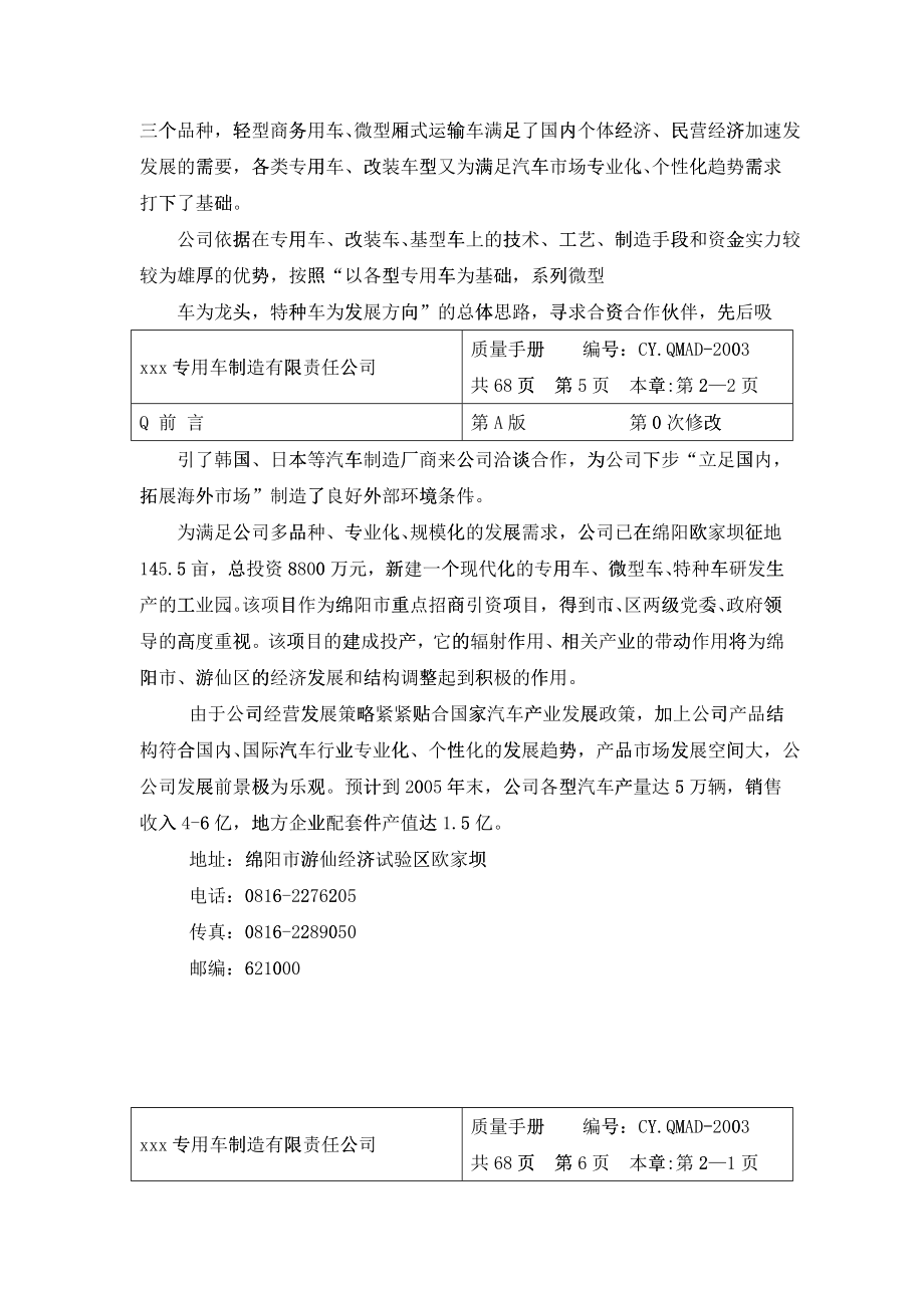 XXX专用车制造有限责任公司质量手册（DOC 63）_第4页