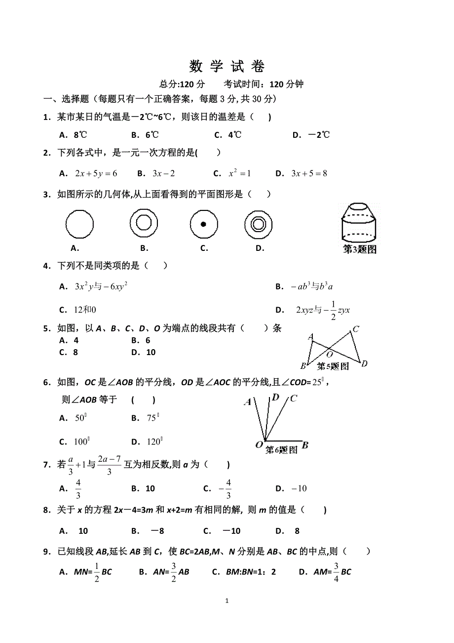 初中一年级数学上册期末试卷(附答案).doc_第1页