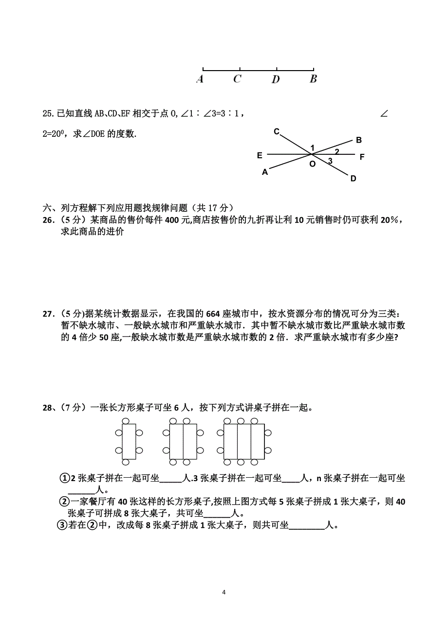 初中一年级数学上册期末试卷(附答案).doc_第4页