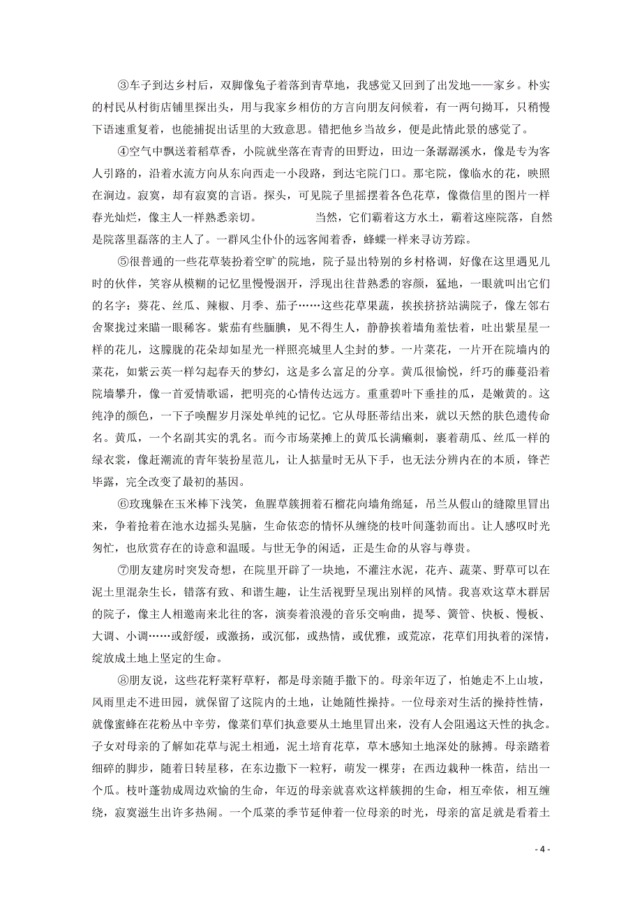 2019-2020学年高中语文 课时作业4 说书人（含解析）苏教版必修2_第4页