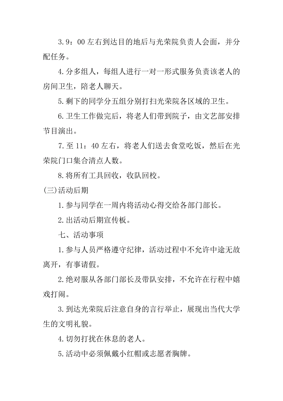 重阳节主题敬老活动方案3篇敬老院重阳节活动方案策划_第3页