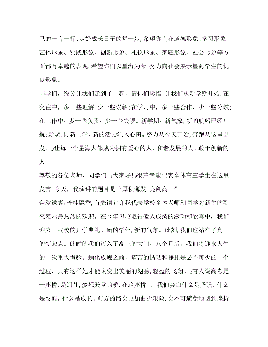 秋季开学国旗下讲话600字演讲稿_第3页