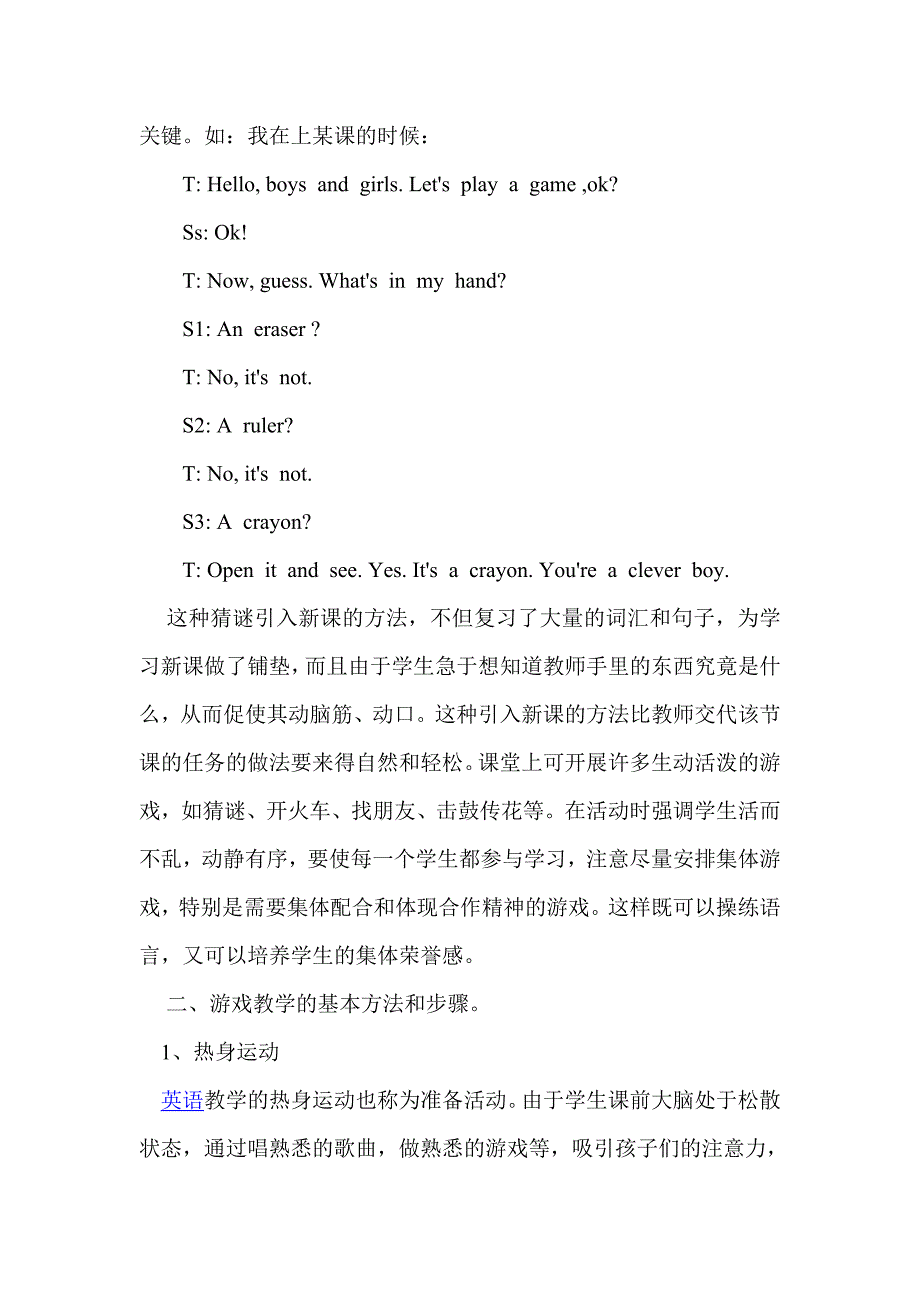 游戏在英语教学中的应用_第3页