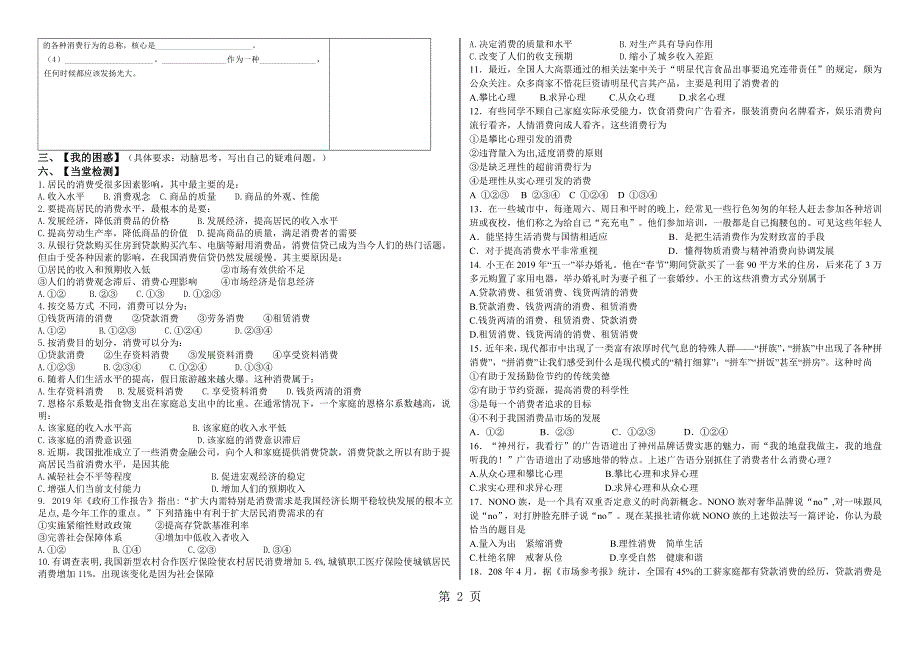 2023年山东省德州市第一中学级高一政治必修一第课《多彩的消费》自主案.doc_第2页