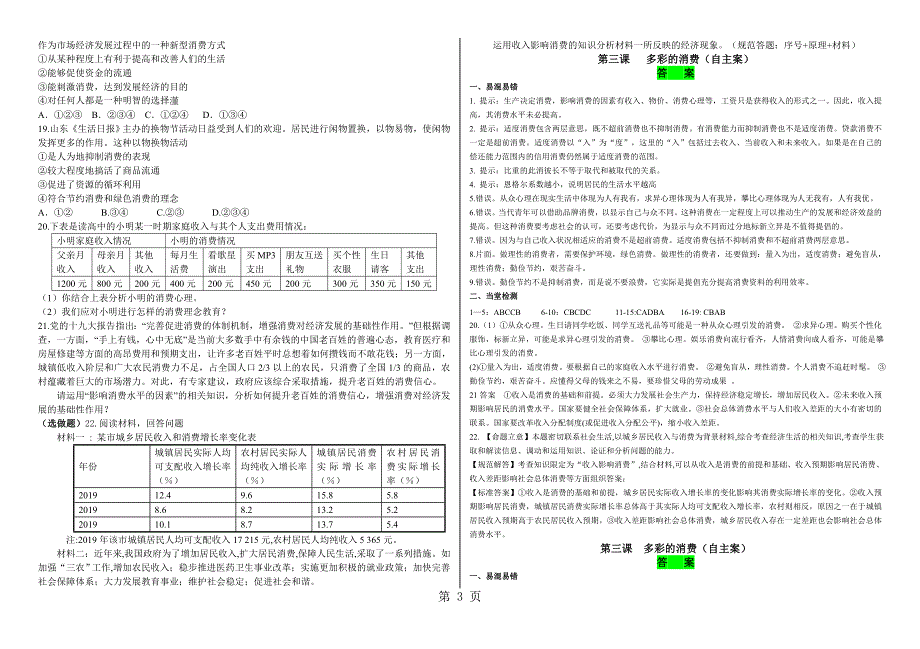 2023年山东省德州市第一中学级高一政治必修一第课《多彩的消费》自主案.doc_第3页