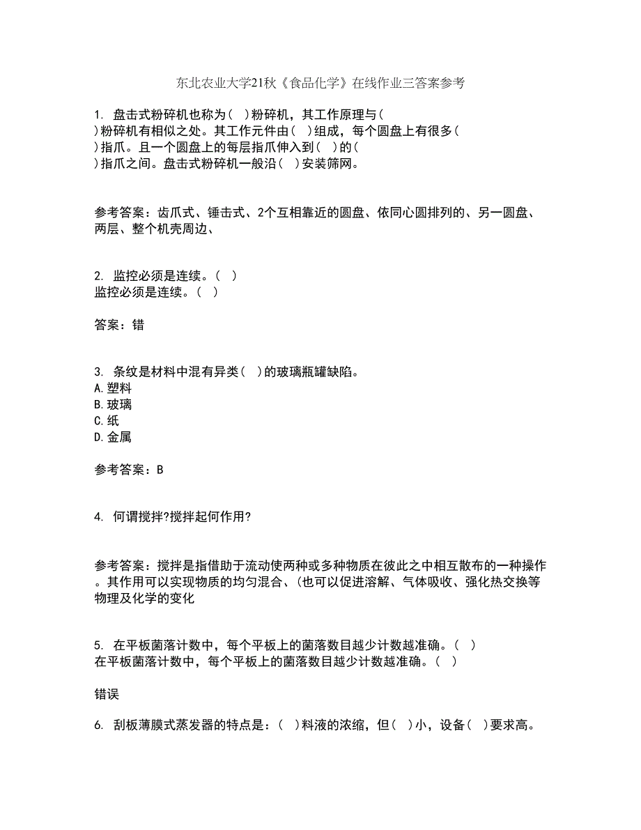 东北农业大学21秋《食品化学》在线作业三答案参考28_第1页