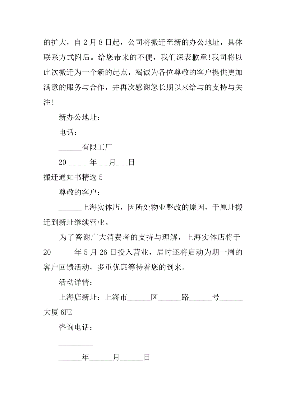 搬迁通知书精选7篇(强制搬迁通知书)_第4页