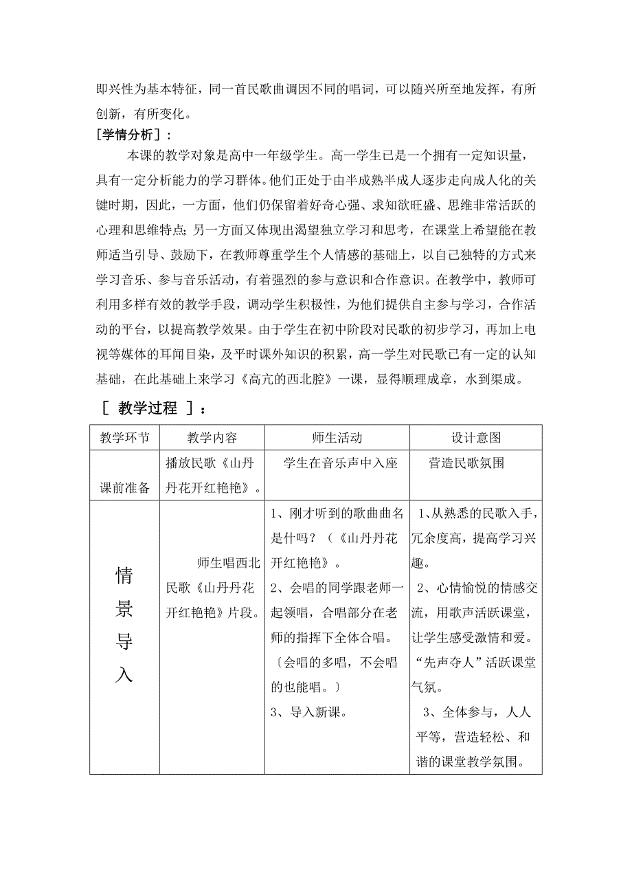 高亢的西北腔_教案_第2页