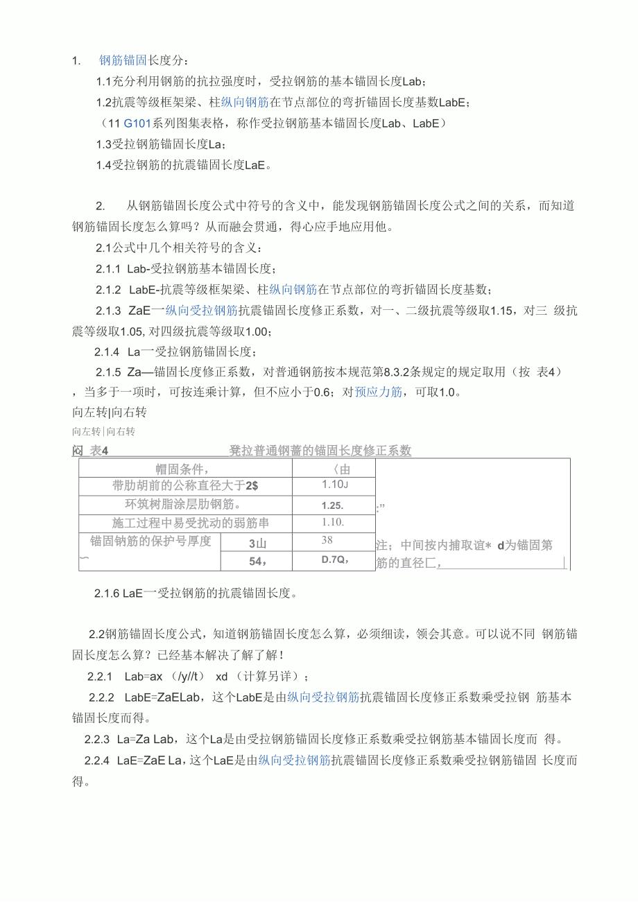 纵筋锚固长度计算公式_第1页