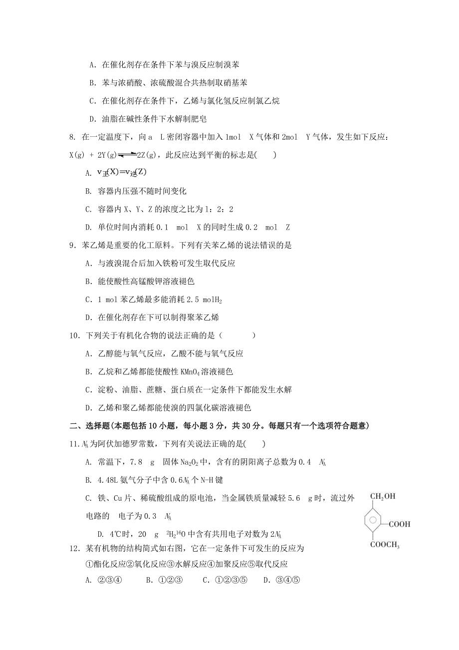 四川省三台中学实验学校2017-2018学年高一化学下学期期末仿真模拟试题二_第2页