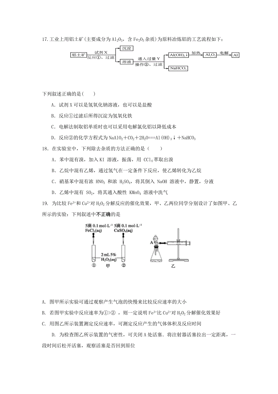 四川省三台中学实验学校2017-2018学年高一化学下学期期末仿真模拟试题二_第4页