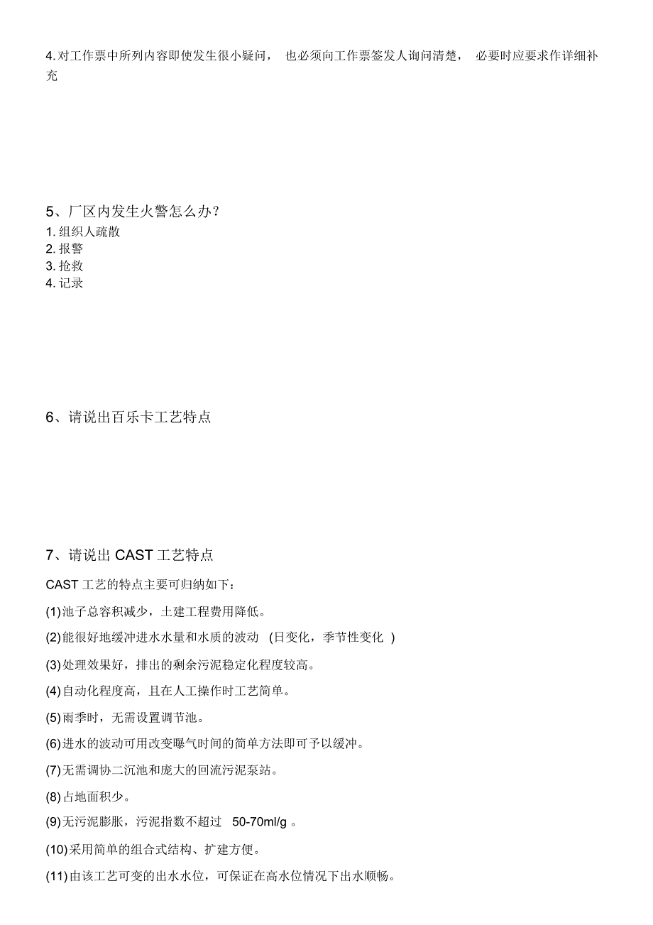 最新污水处理厂新员工培训考试题汇总及答案_第4页