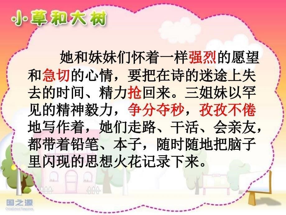 《小草和大树》PPT_第5页