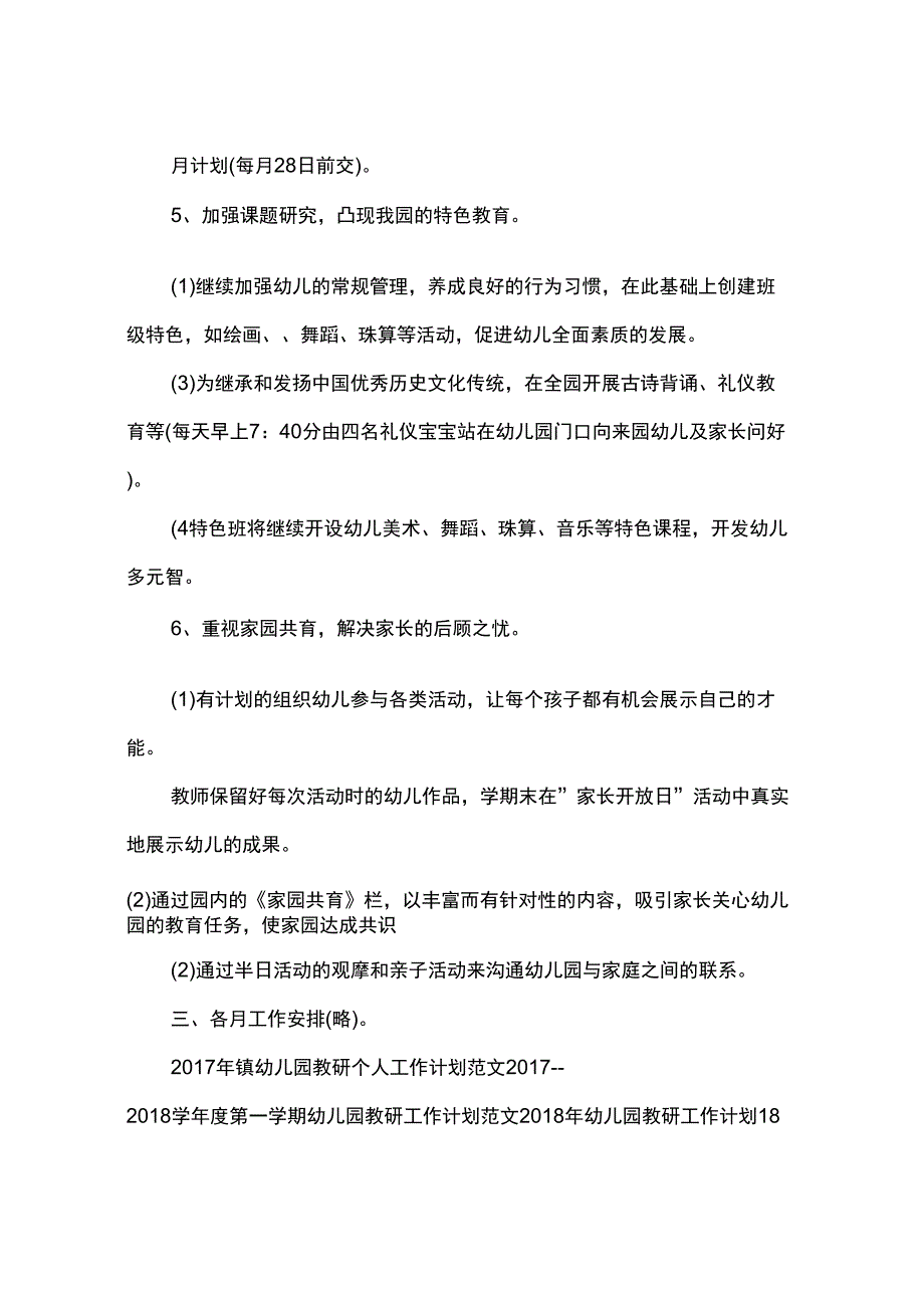 2018年幼儿园教研工作计划_第4页