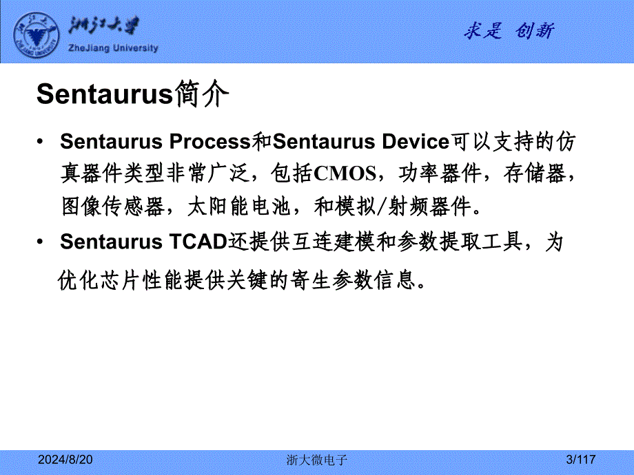 半导体工艺及器件仿真工具SentaurusTCAD.ppt_第3页