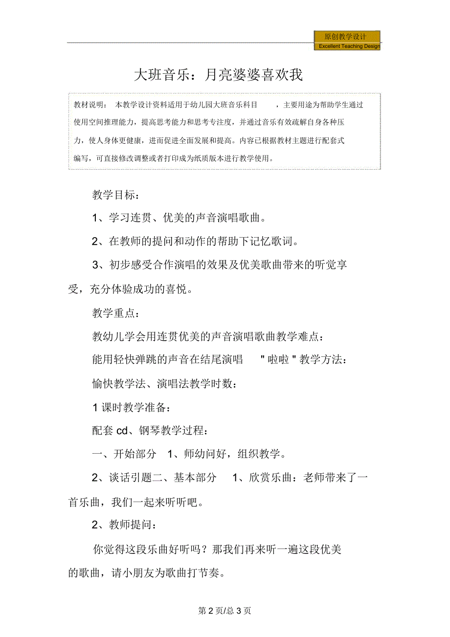 幼儿园大班音乐：月亮婆婆喜欢我教学设计_第2页