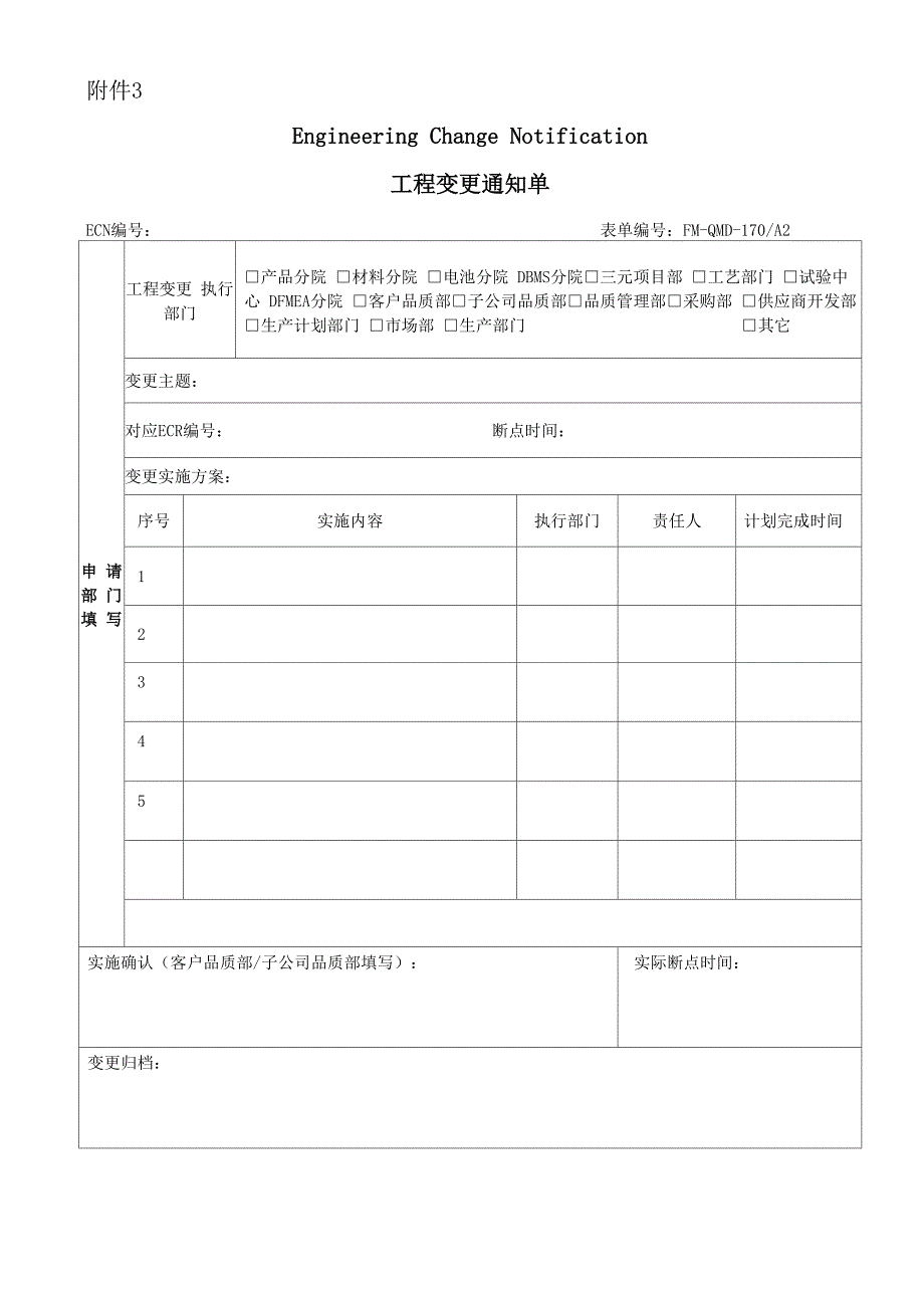 工程变更流程及表单_第3页