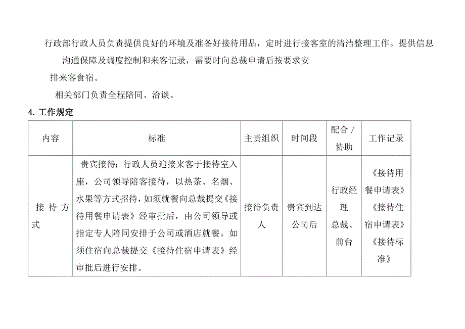 某公司客户接待管理制度_第2页