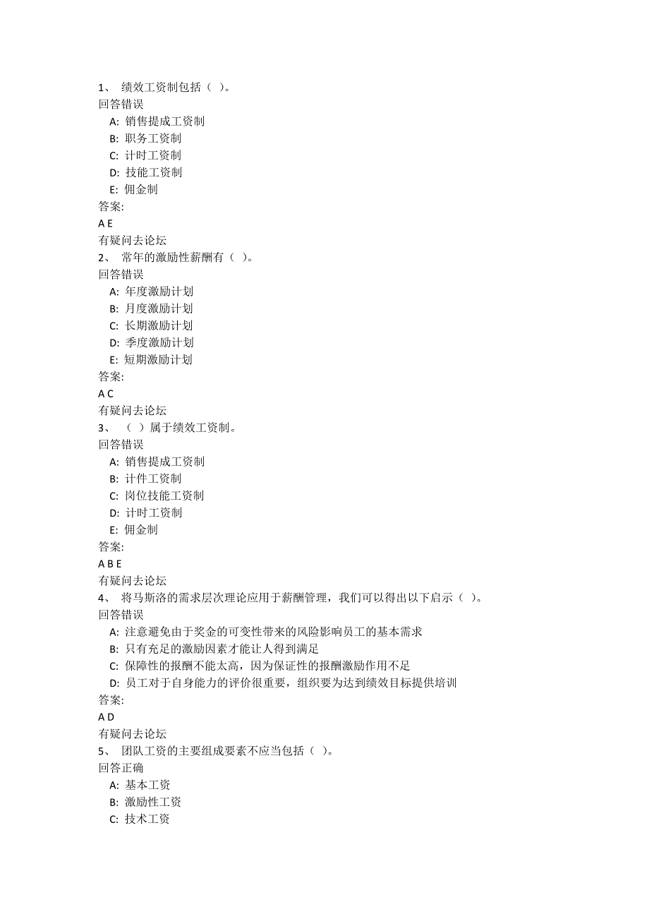 东财《薪酬管理》课堂作业_第1页