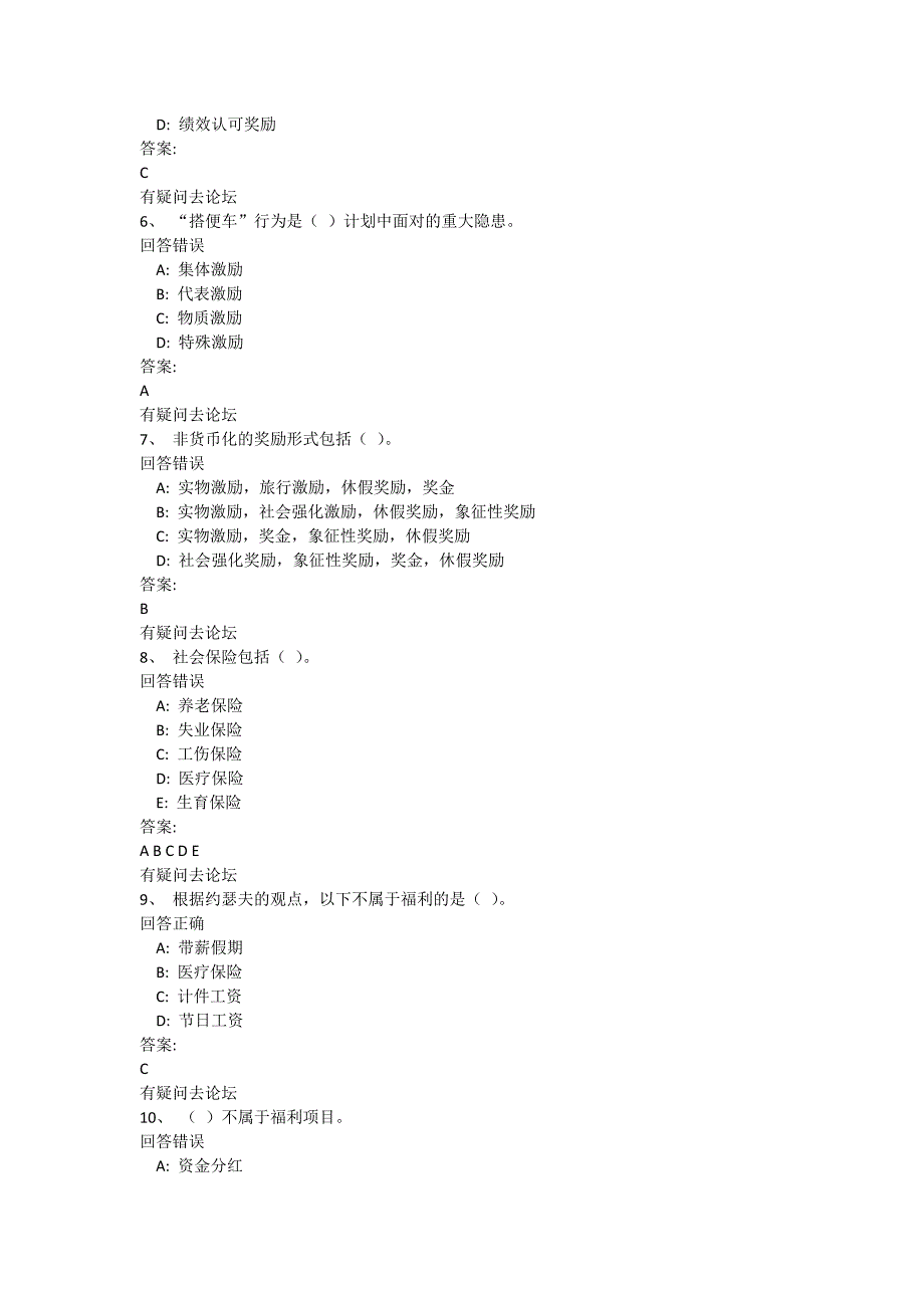 东财《薪酬管理》课堂作业_第2页