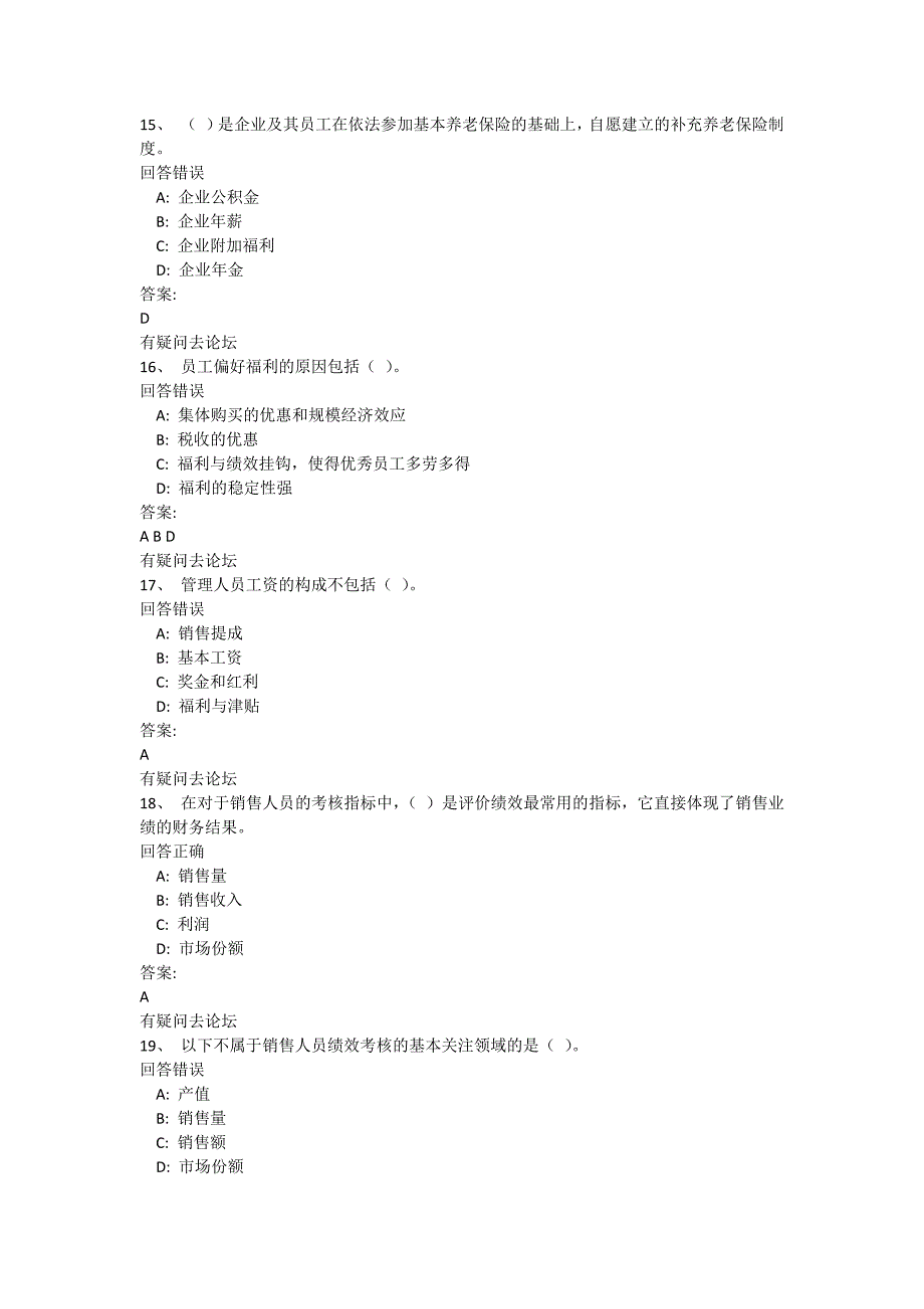 东财《薪酬管理》课堂作业_第4页