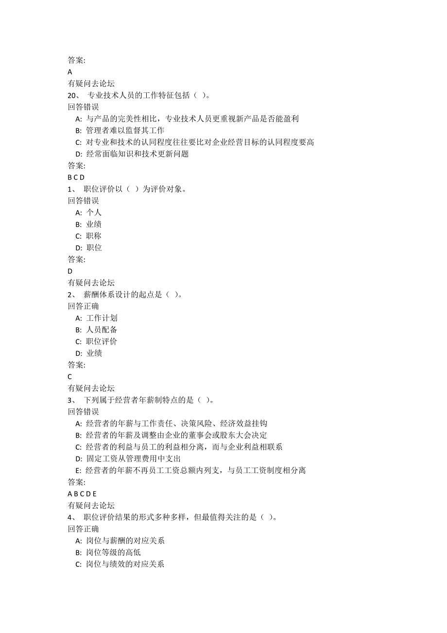 东财《薪酬管理》课堂作业_第5页