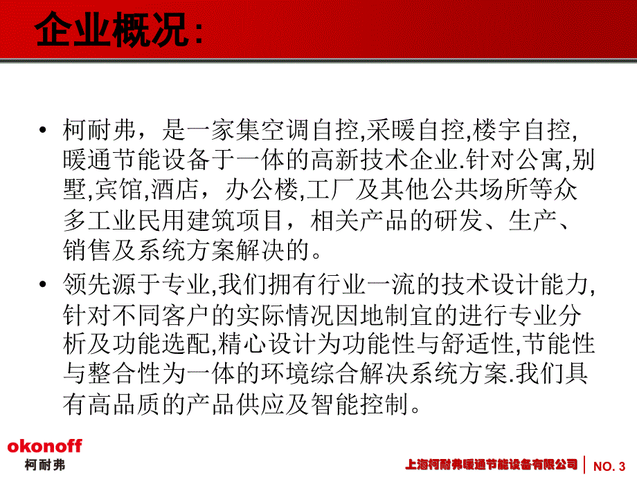 产品工程案例课件_第3页