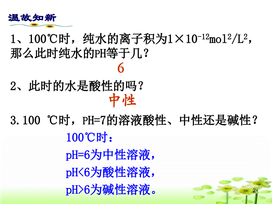 上课用溶液pH的计算_第2页