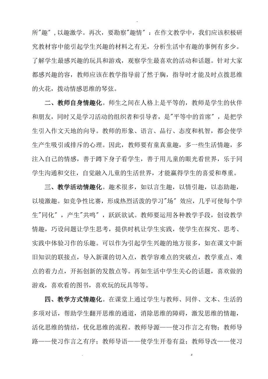 作文教学重在情趣化_第2页