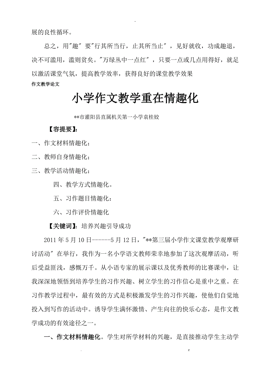 作文教学重在情趣化_第4页