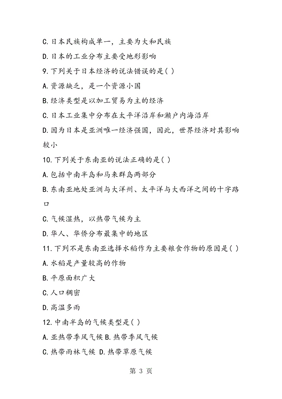 2023年初中八年级下册地理期末试卷.doc_第3页