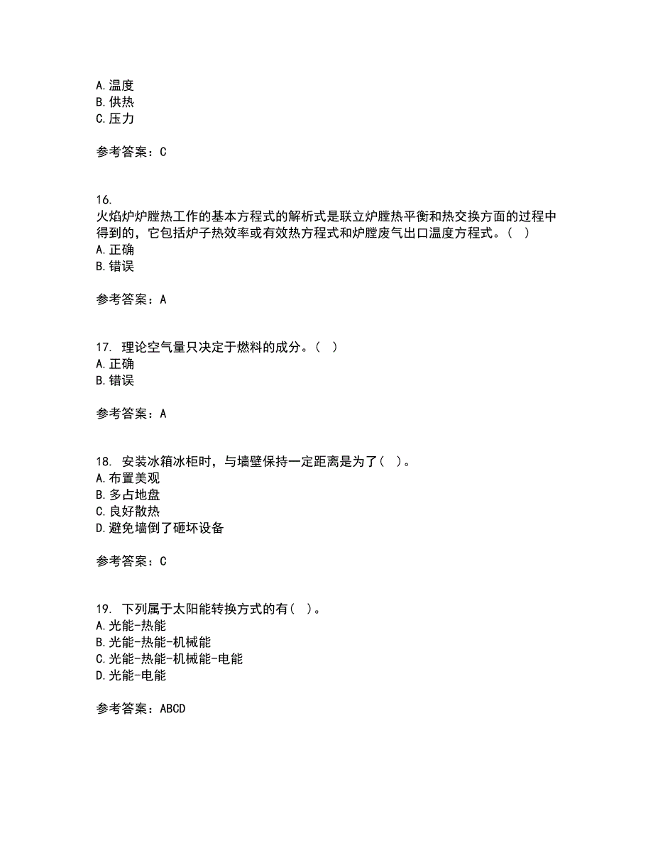 大连理工大学21秋《工程热力学》在线作业三满分答案88_第4页