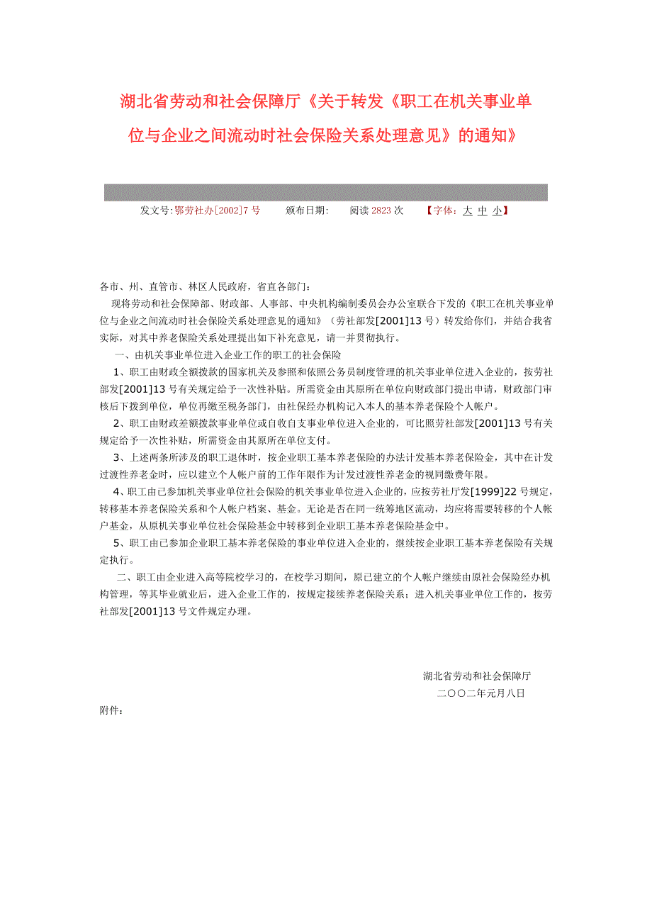 湖北省劳动和社会保障厅_第1页