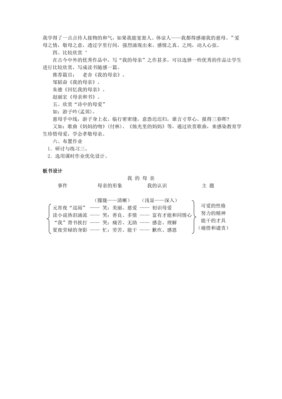 lxj2我的母亲_第4页