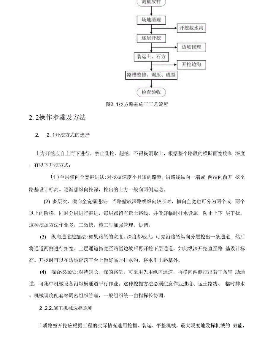 挖方路基施工方案剖析_第2页