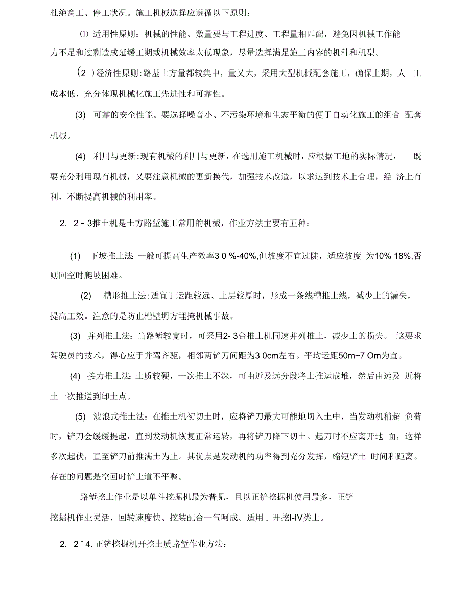 挖方路基施工方案剖析_第3页