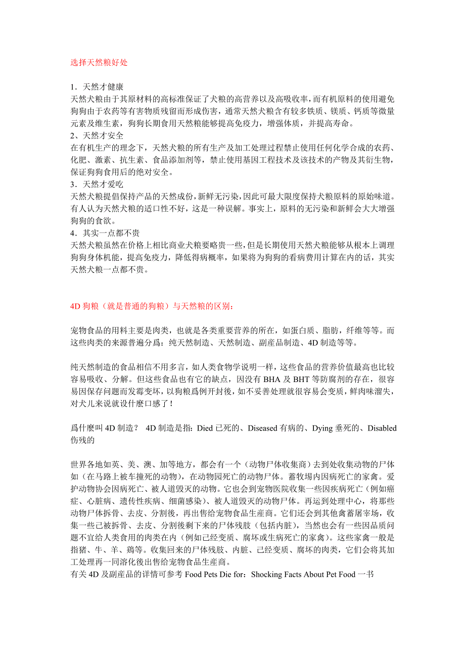 普通狗粮与天然粮的区别.doc_第1页