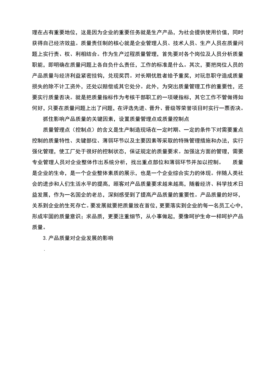 商品质量对企业发展的深远意义.doc_第4页